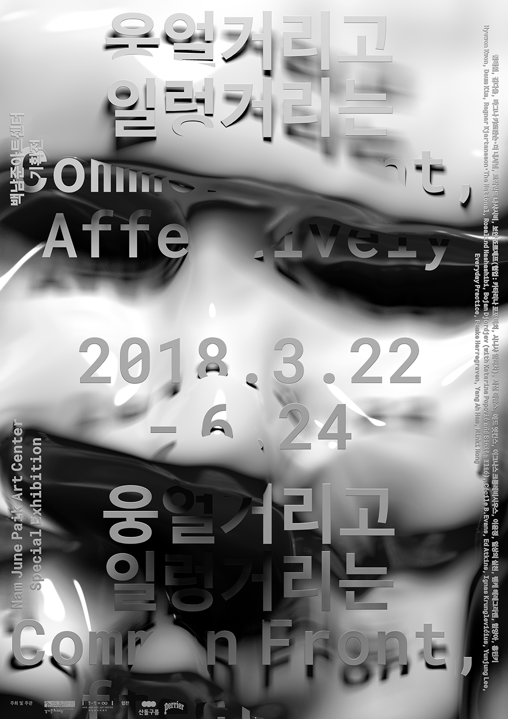 Special Exhibition 《Common Front, Affectively》