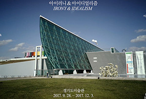 2017 Republic of Korea-Germany Contemporary Art Exchange Exhibition IRONY & IDEALISM