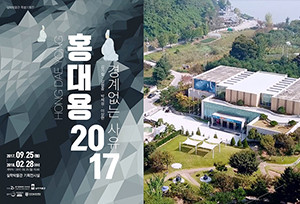 Special Exhibition in The Museum of Silhak 《Hong Dae Yong 2017》