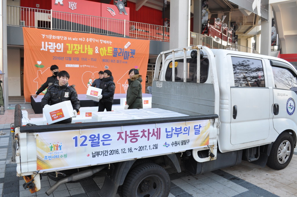 Gimjang Charity Event and Art Flea Market - Gyeonggi Cultural Foundation and KT Wiz (4)