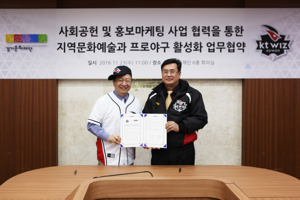 MOU signed between Gyeonggi Cultural Foundation and KT Wiz (1)
