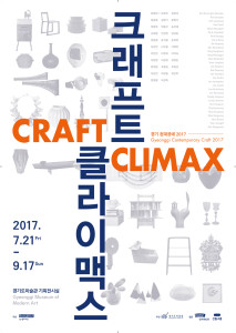 Craft Climax: Gyeonggi Contemporary Craft 2017