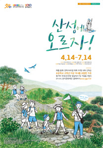 2018 Gyeonggi Fortress Tour 《Let’s Climb the Fortress!》