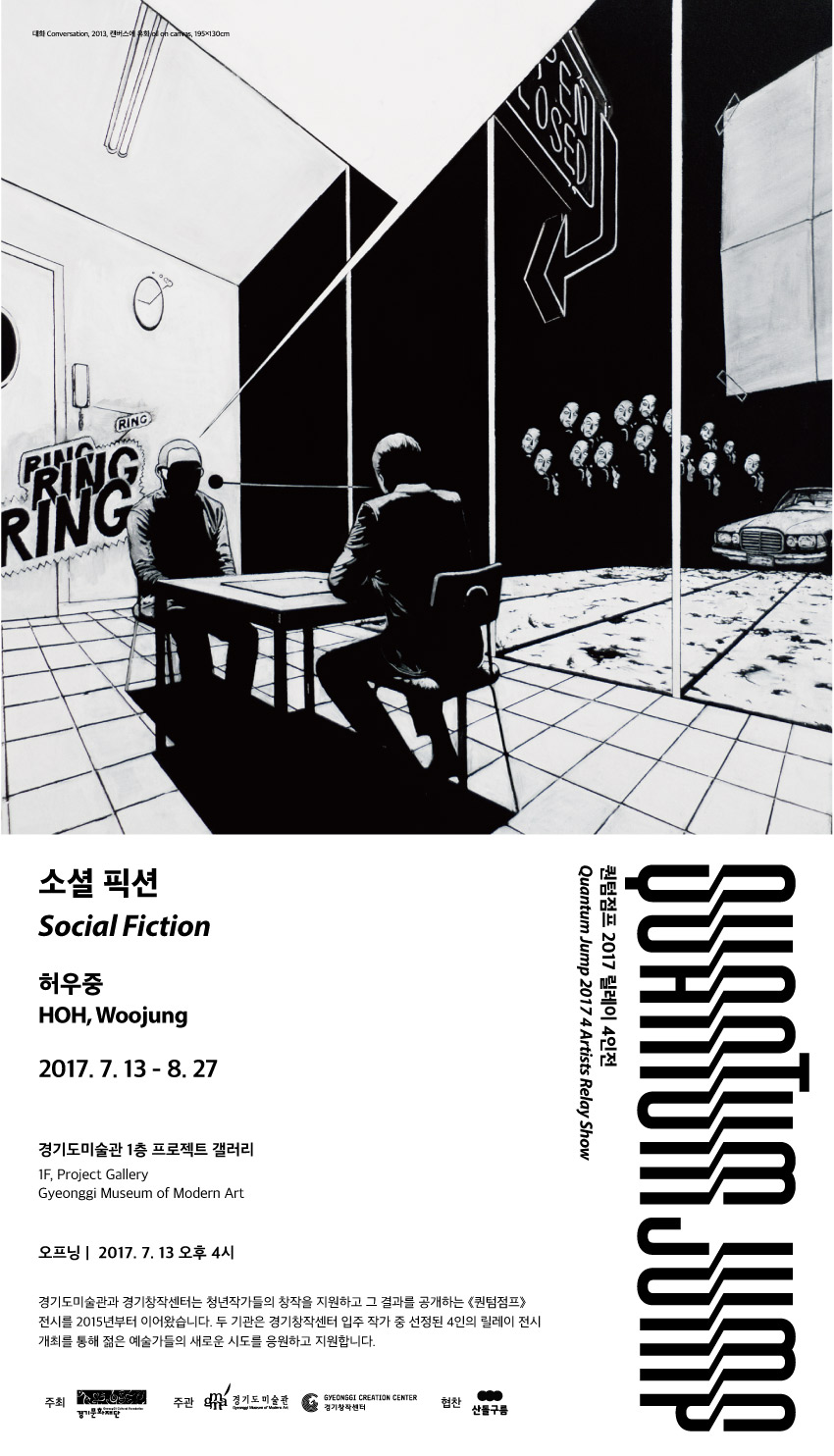 Hoh Woojung’s Social Fiction – Quantum Jump 2017, 4 Artists Relay Show