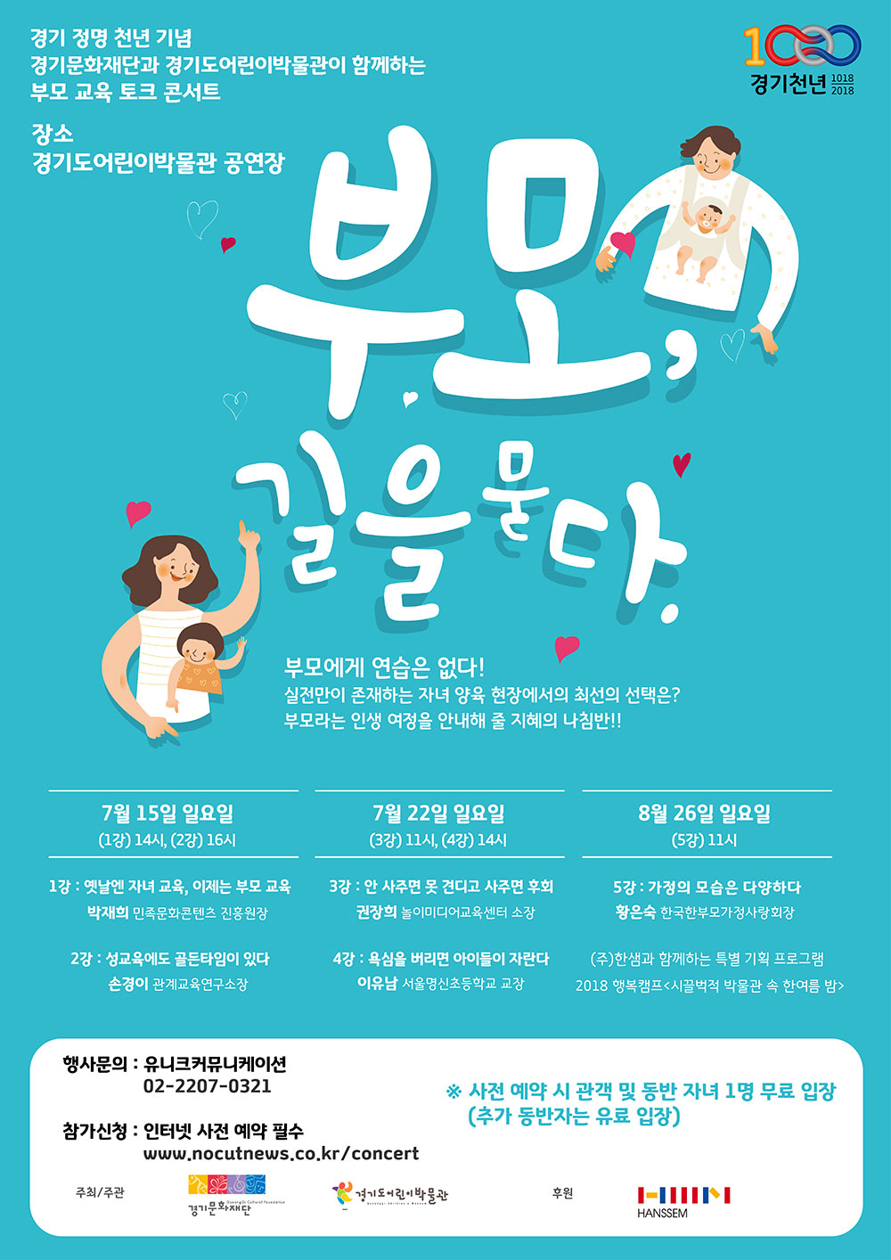 《To Show the Way to Parents》—Talk Concert for Parents’ Education Prepared by Gyeonggi Cultural Foundation and Gyeonggi Children’s Museum
