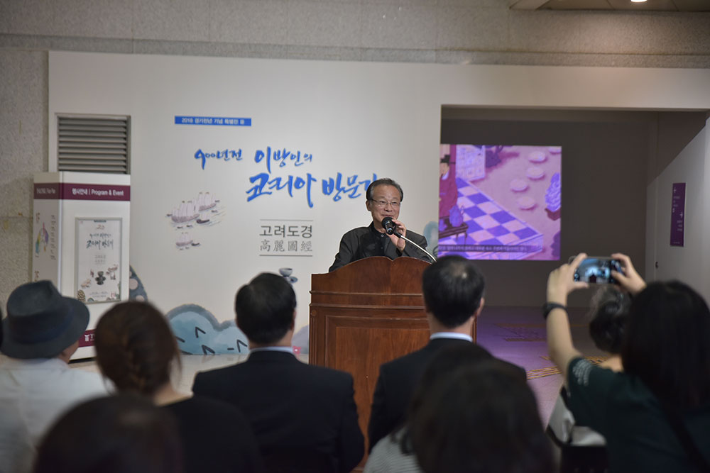 《Goryeodogyeong A Visit to Corea by a Chinese Envoy 900 Years Ago》 Opening