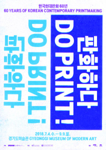 An Academic Lecture Related to the exhibition 《Do Print—60 Years of Korean Contemporary Printmaking》