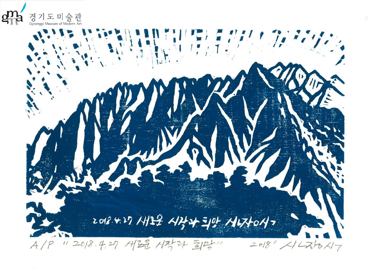 ‘Studio of Artists’—A Program Related to the Exhibition 《Do Print—60 Years of Korean Contemporary Printmaking》