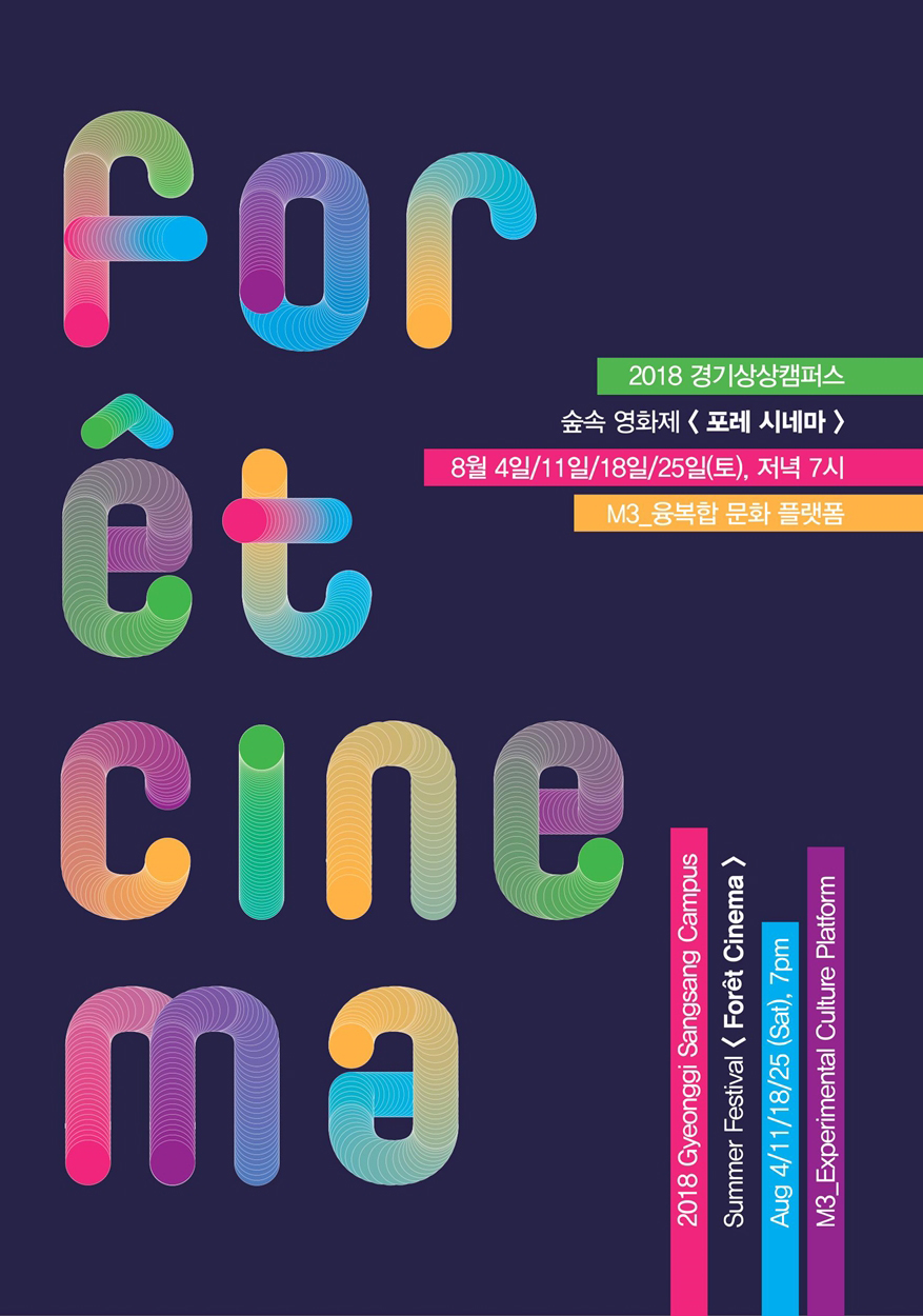 Movie screening event, 《Forêt Cinema》