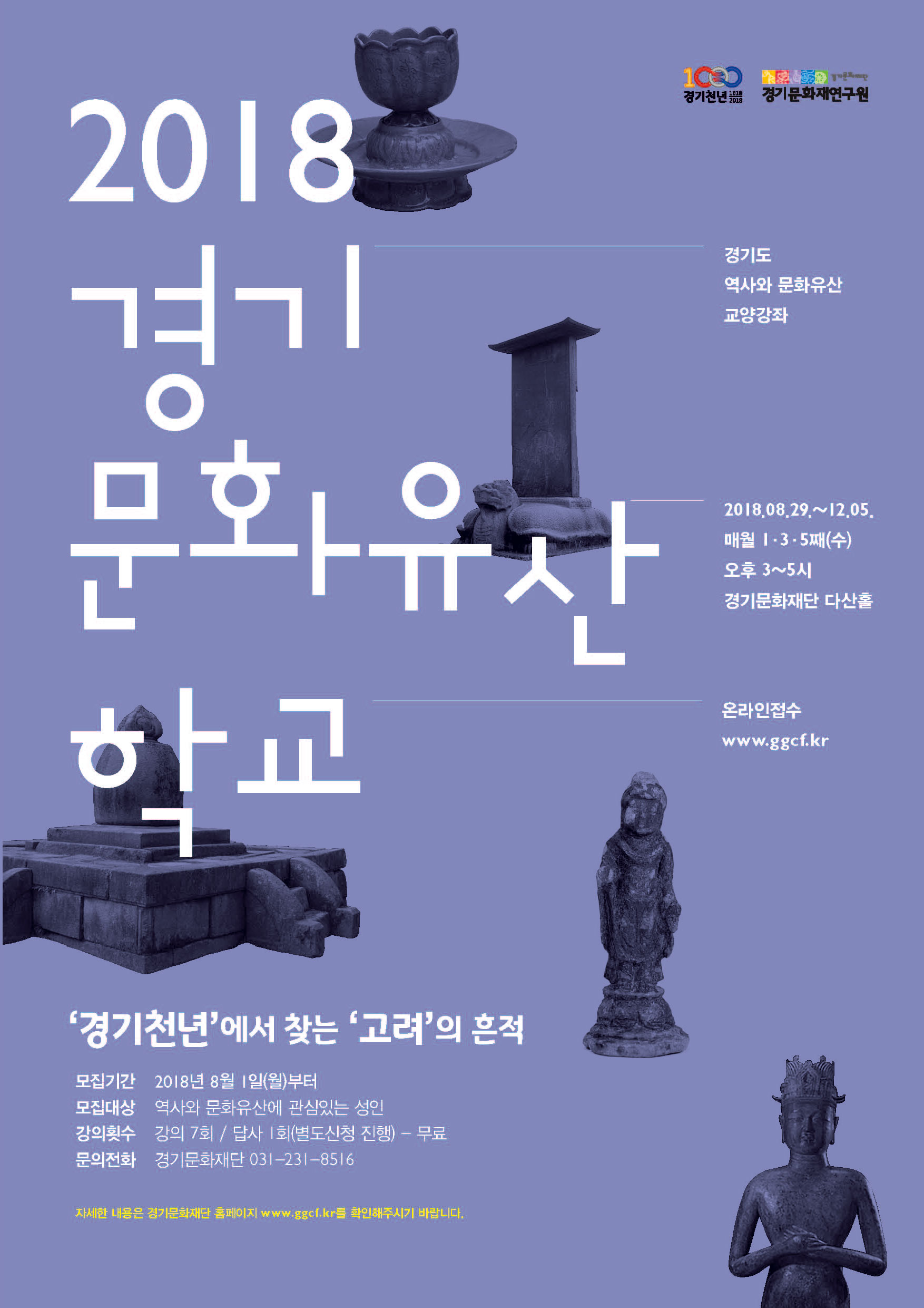 2018 Gyeonggi Cultural Heritage School