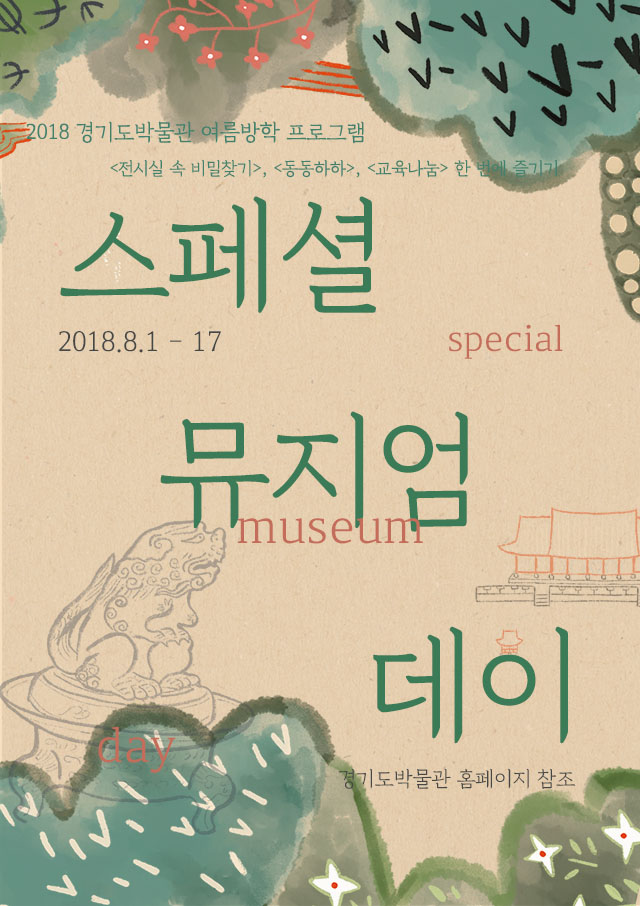 《Special Museum Day》 Lower elementary, upper elementary