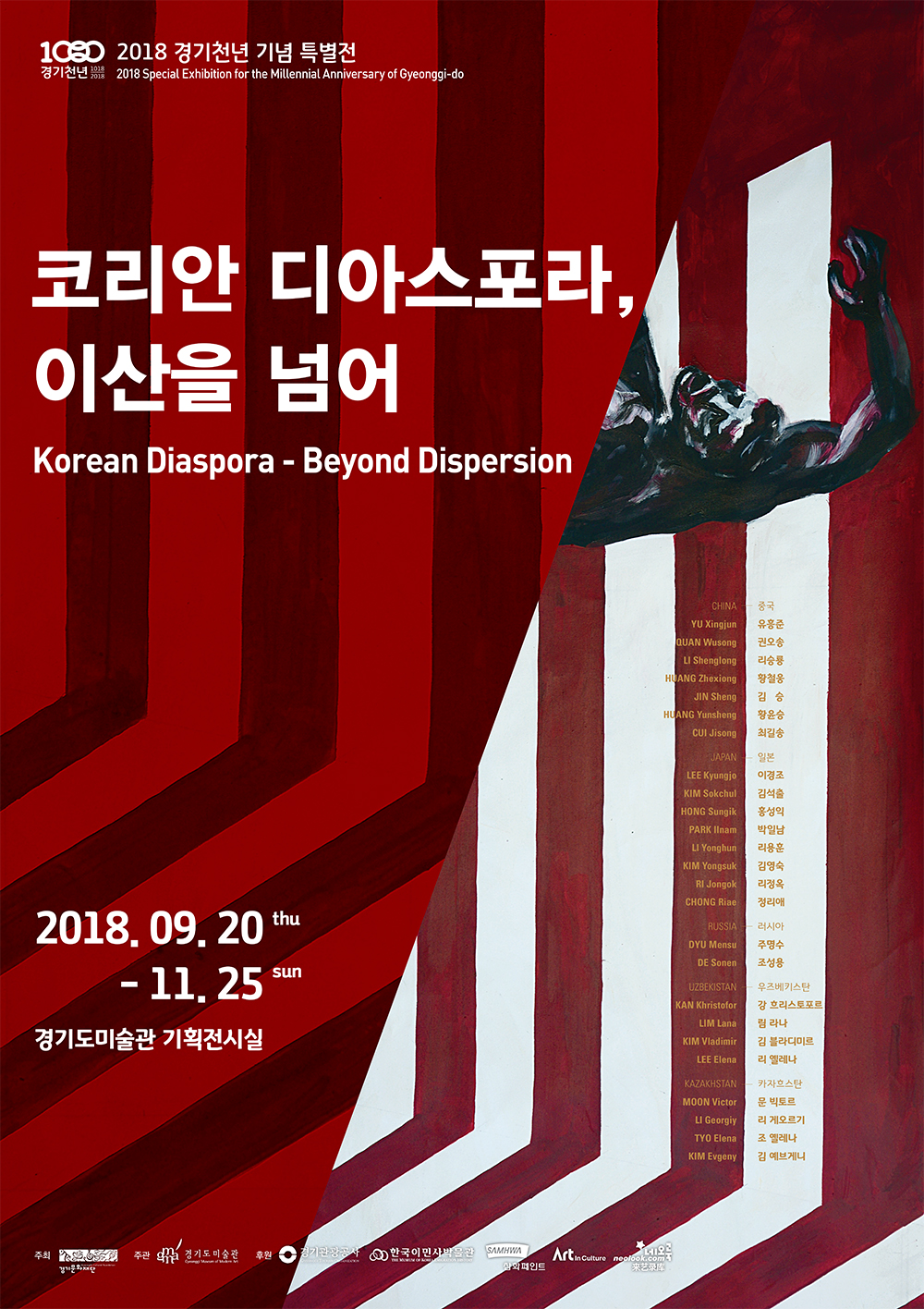 《Korean Diaspora—Beyond Dispersion》