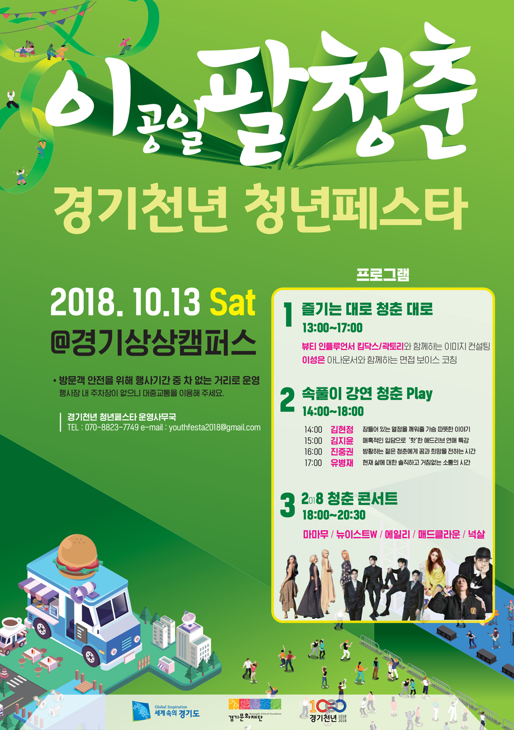 Gyeonggi Millennium Youth Festa 2018