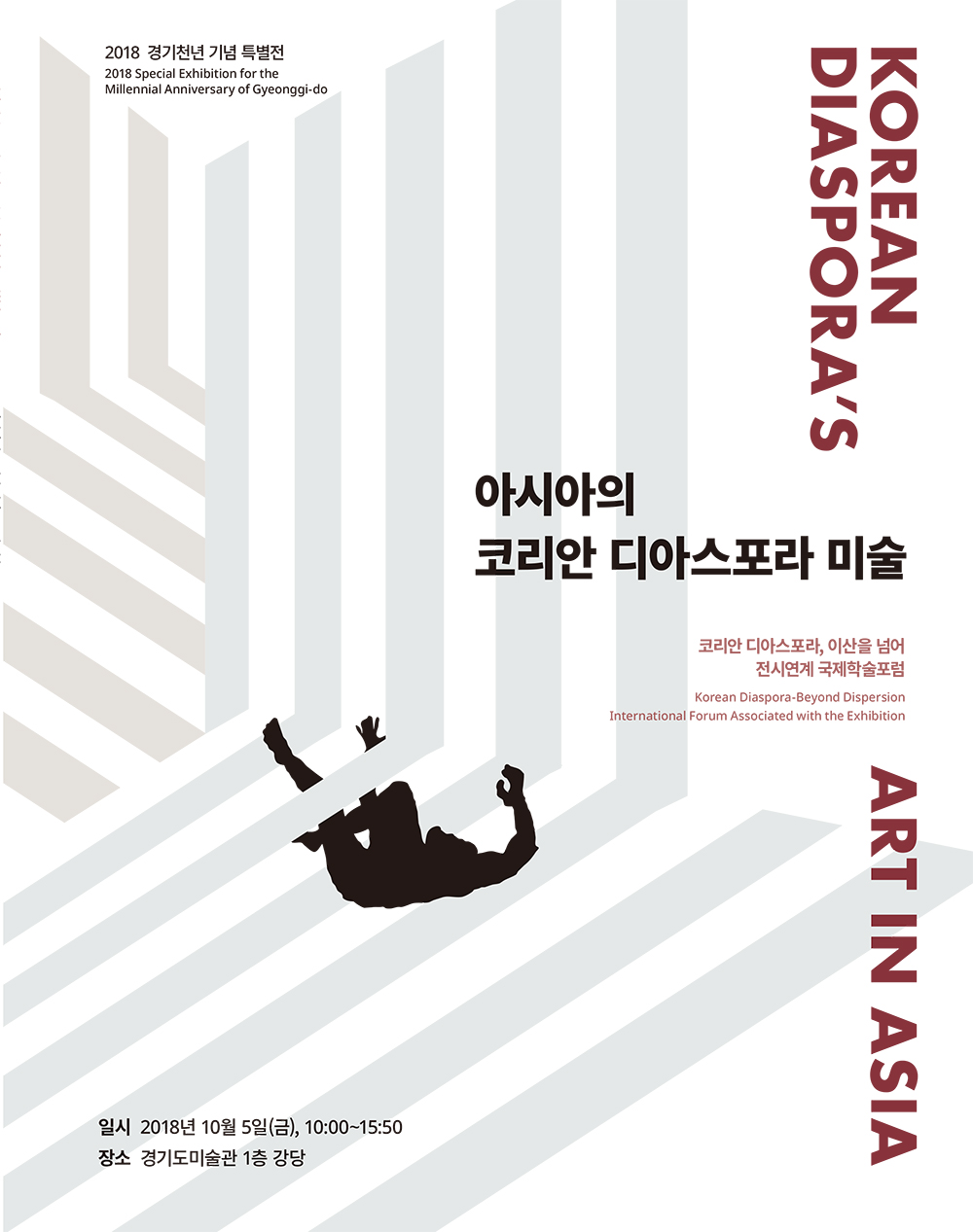 Exhibition 《Korean Diaspora – Beyond Dispersio》 and relevant international academic forum