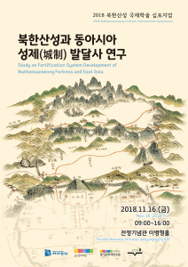 Bukhansanseong Fortress International Symposium