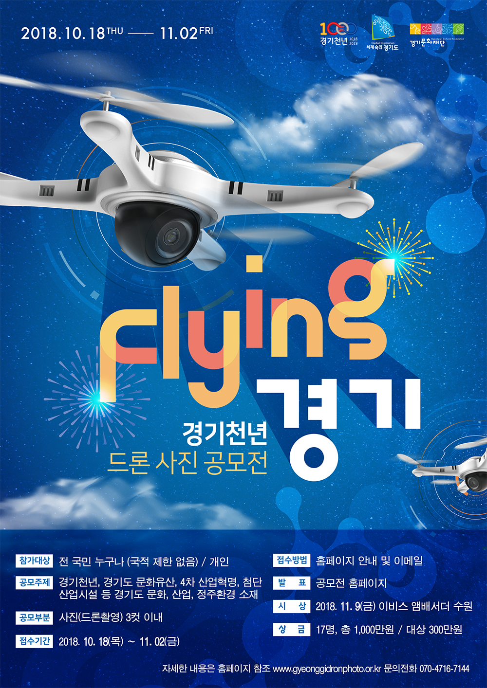 Gyeonggi Millennium Drone Photo Contest