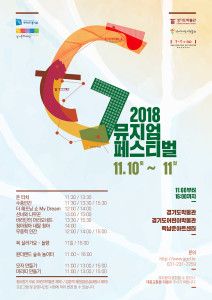 2018 G Museum Festival