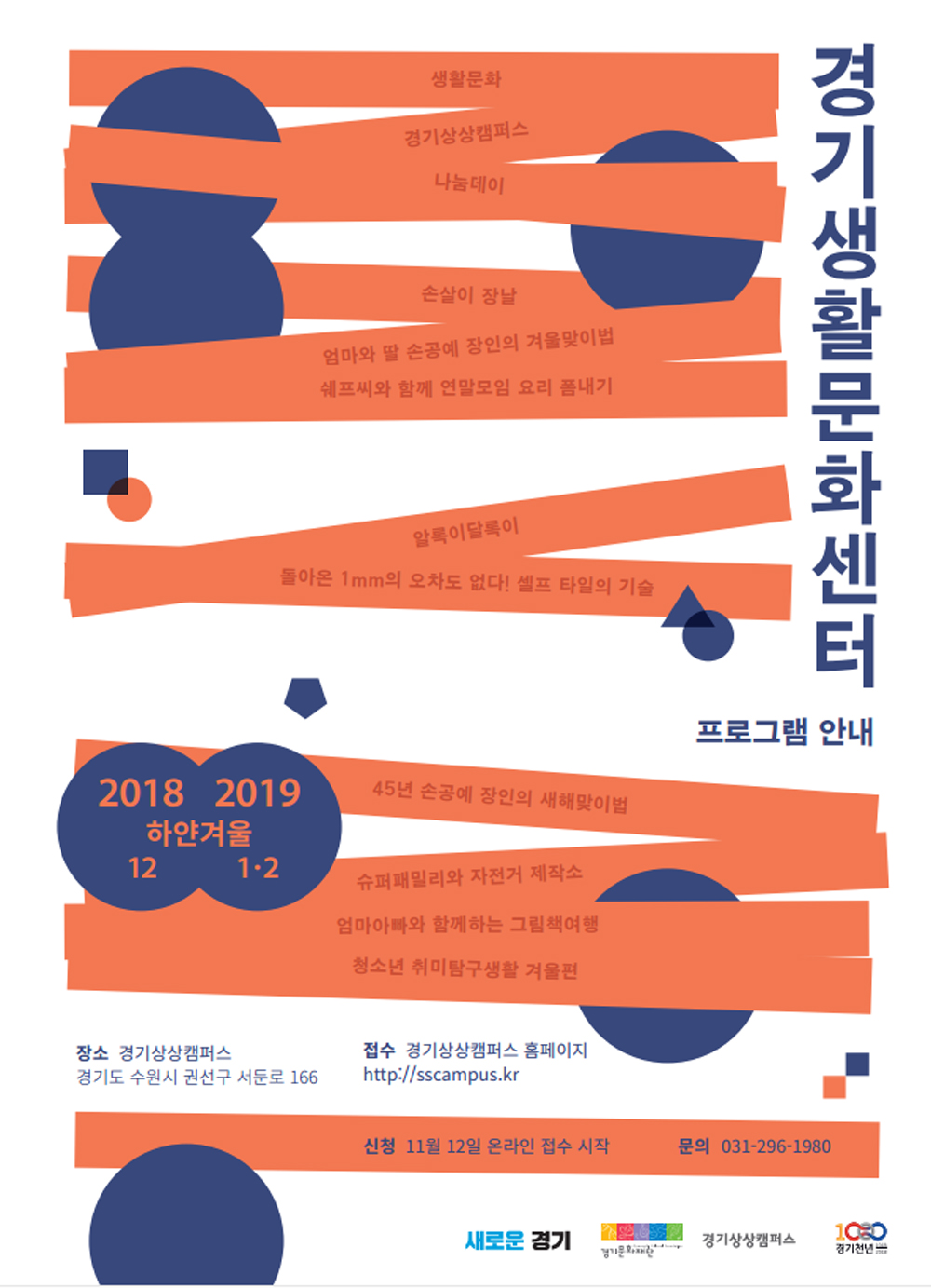 2018 Gyeonggi Living Culture Center’s White Winter Program