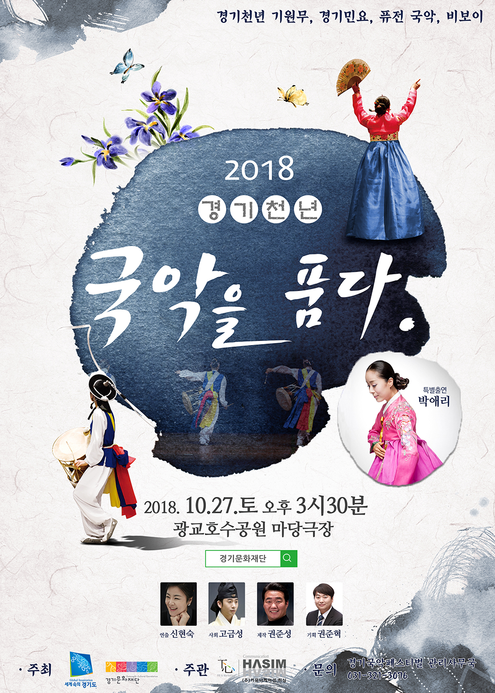 Embracing Gugak, Gyeonggi Millennium Gugak Festival