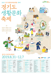 2019 Gyeonggi Living Culture Platform Gyeonggi Living Culture Festival
