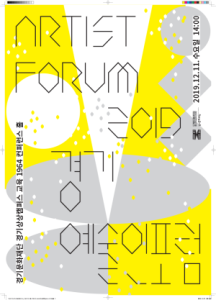 Gyeonggi Artist Forum 2019