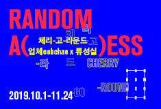 Random Access Project Vol.5 Eobchae x Ryu Seong-sil 《Cherry-Go-Round》