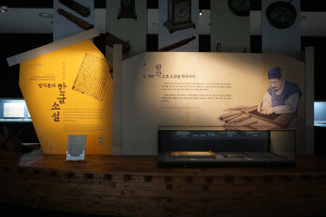A special exhibition celebrating the 10th anniversary of Silhak Museum – Falling in novels, 《Bang Gakbon and Korean novels》